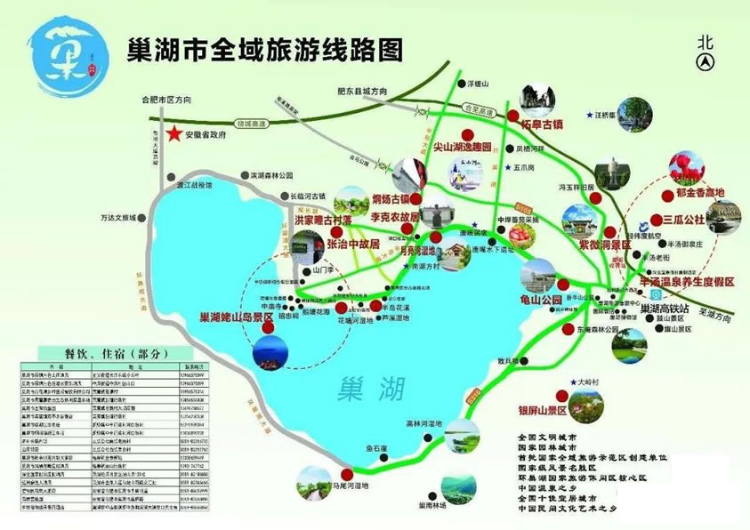 巢湖風(fēng)景名勝區(qū)導(dǎo)游地圖