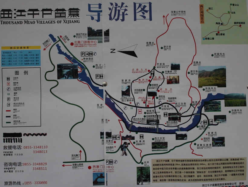 西江千戶苗寨導(dǎo)游圖