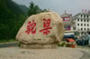 駝梁山