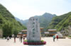 野三坡風(fēng)景名勝區(qū)