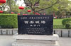 西安城墻景區(qū)